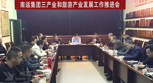 南運(yùn)集團(tuán)召開三產(chǎn)業(yè)和旅游產(chǎn)業(yè)發(fā)展工作(上網(wǎng)稿件用).jpg