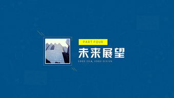 網(wǎng)絡信息技術發(fā)展現(xiàn)狀與未來展望匯報模板